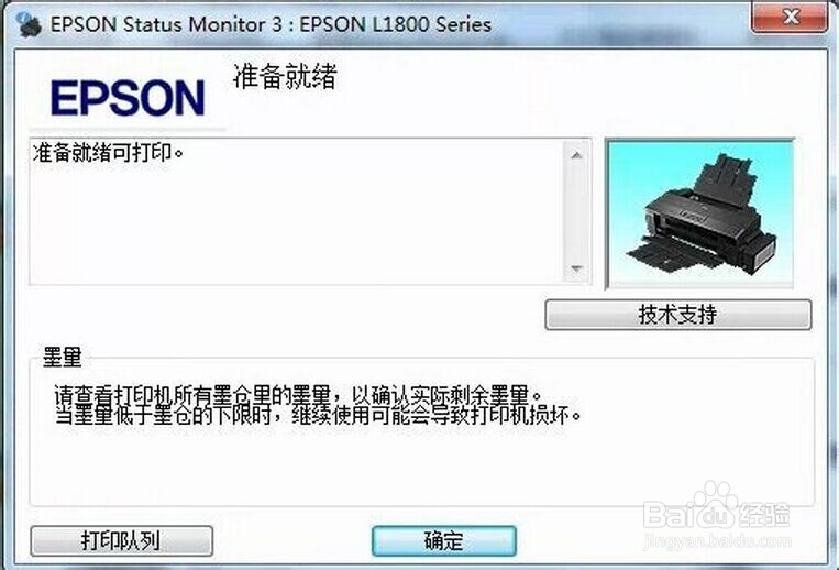 打印机提示打印机中的废墨收集垫已到使用寿命