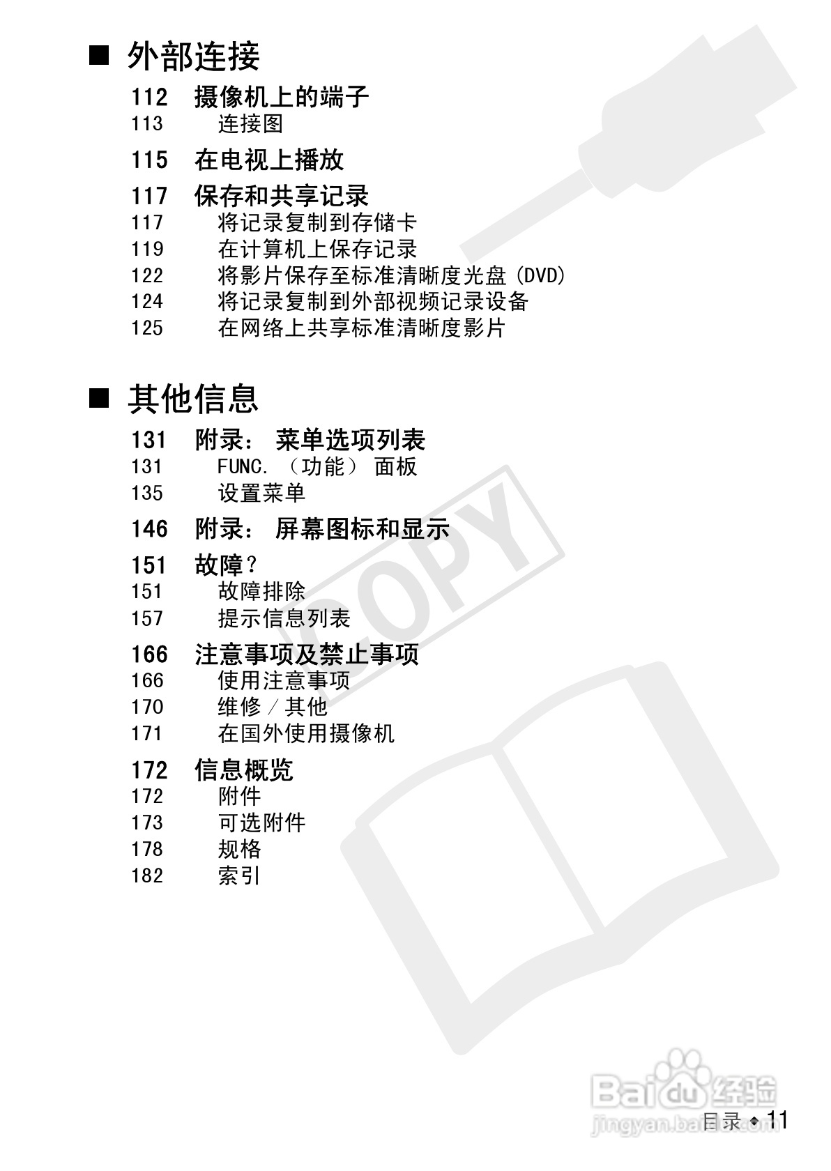 佳能LEGRIA HF S30数码摄像机使用说明书:[2]