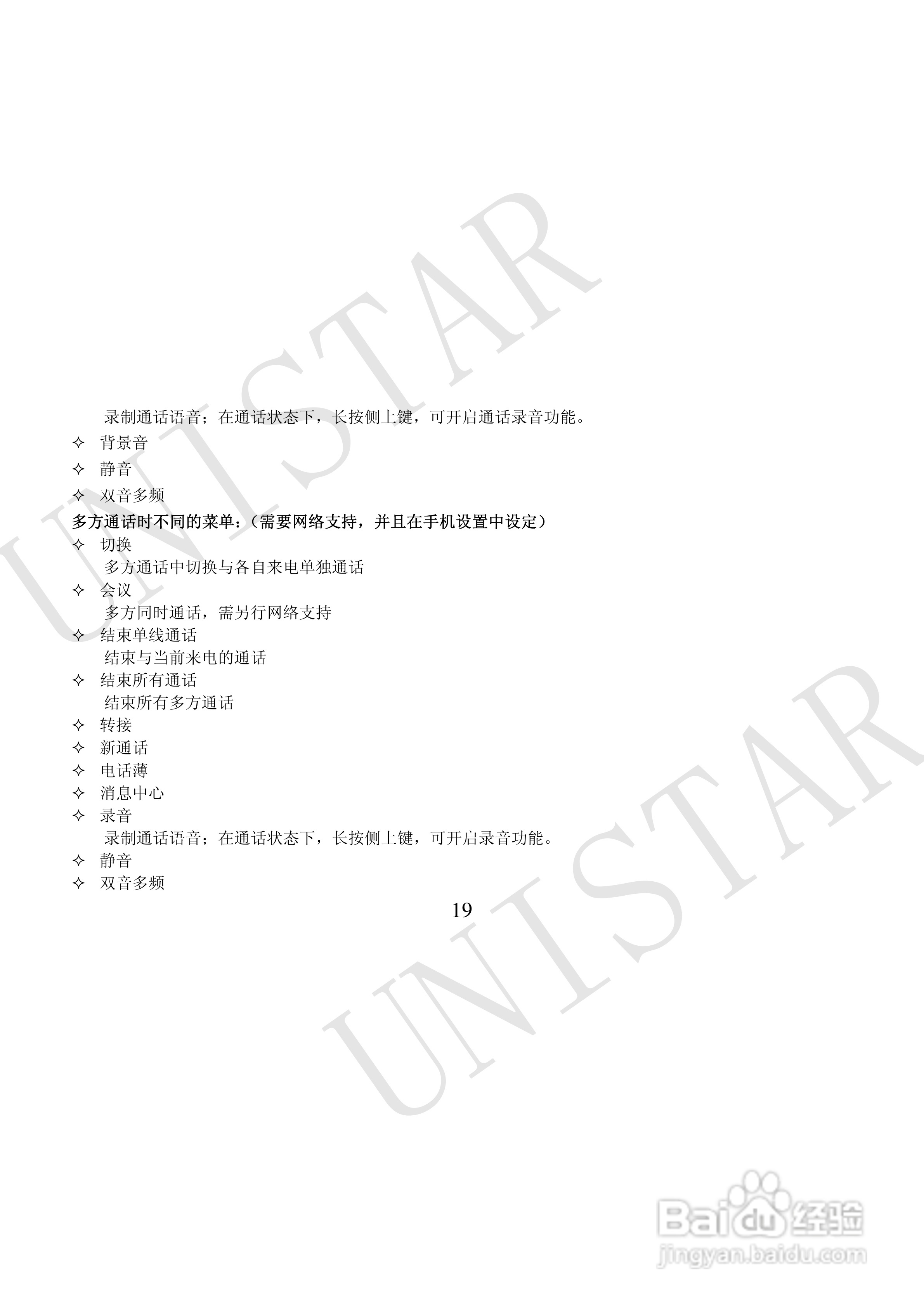 友信达 U999手机说明书:[2]