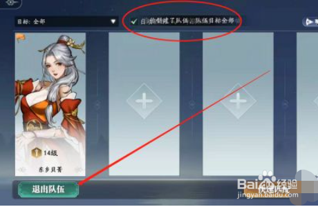 幻世九歌怎样退出队伍？