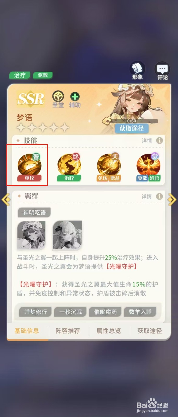 在命运圣契中如何查看梦语的【单攻】