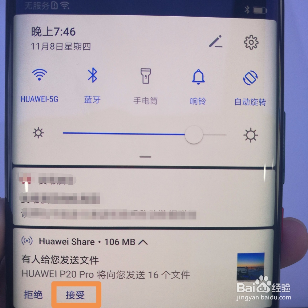 如何使用Huawei Share传文件
