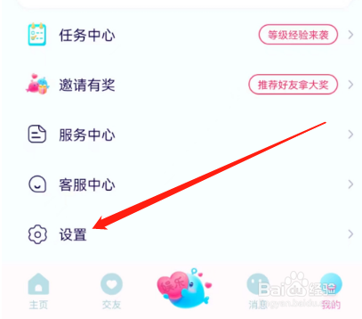 安卓版双鱼如何退出登录？