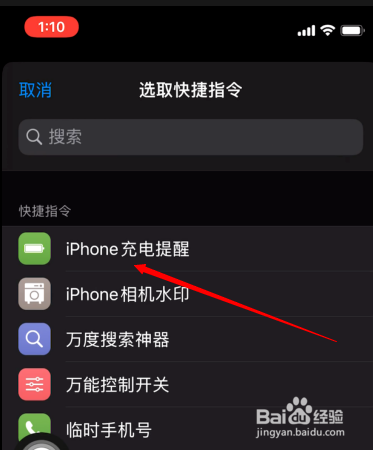 iphone怎么设置充满电提示音