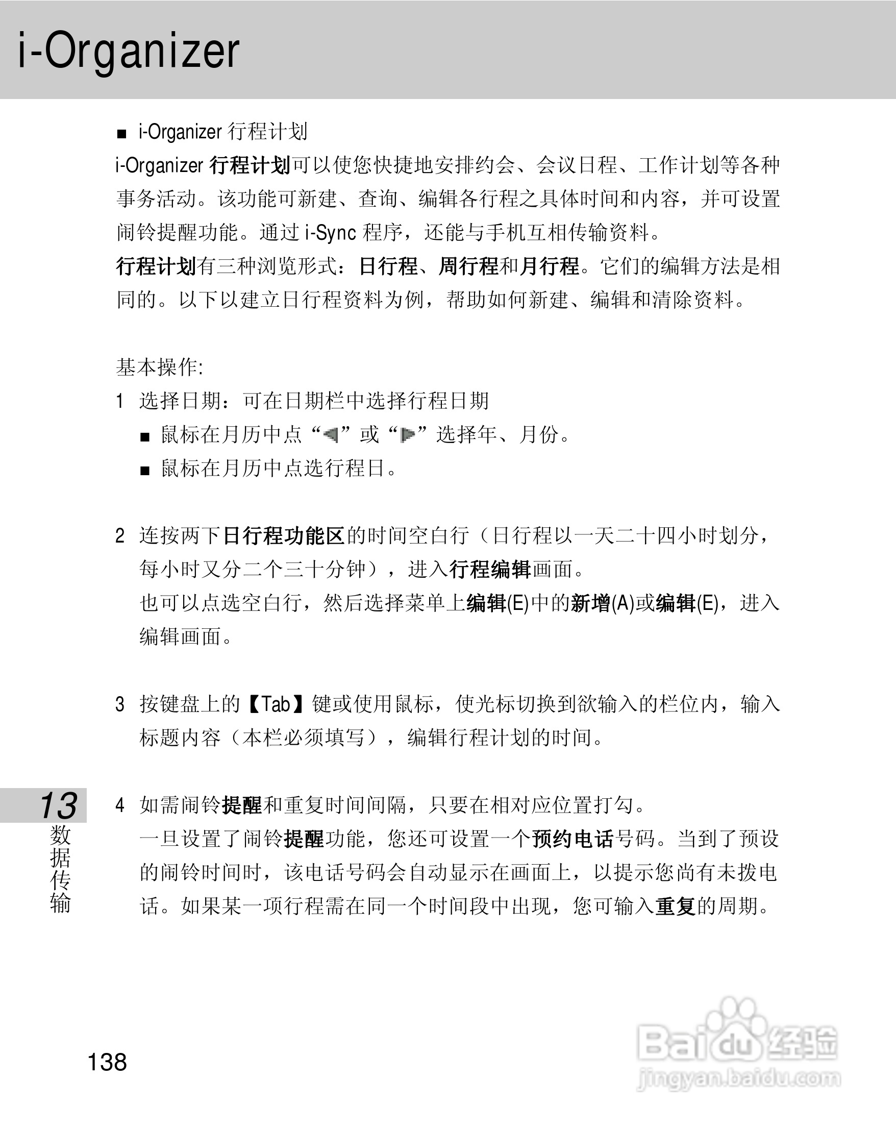 OKWAP 710手机说明书:[15]