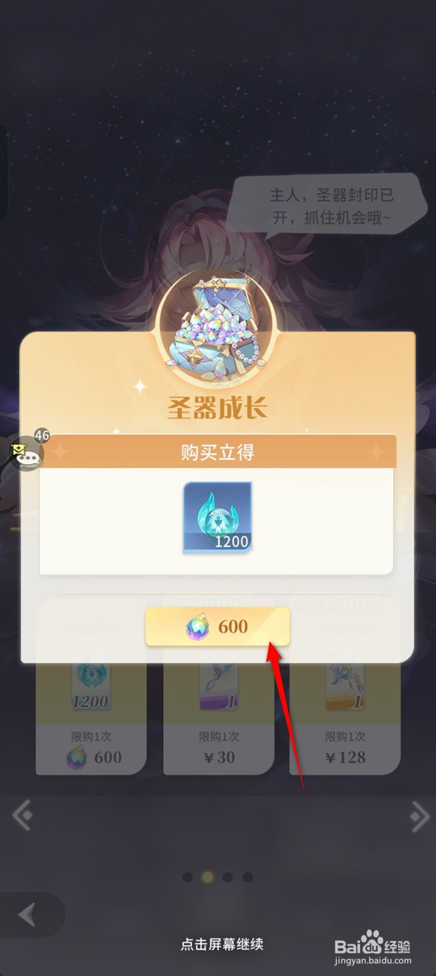 命运圣契如何通过限时特惠购得圣器成长材料