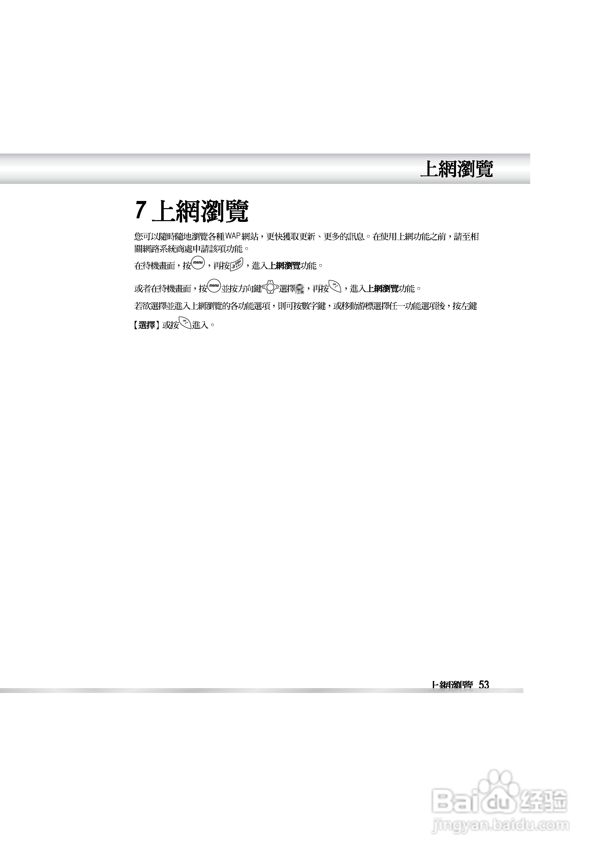 OKWAP OK810手机说明书:[6]