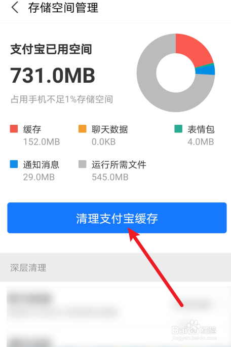 支付宝怎么清理缓存垃圾