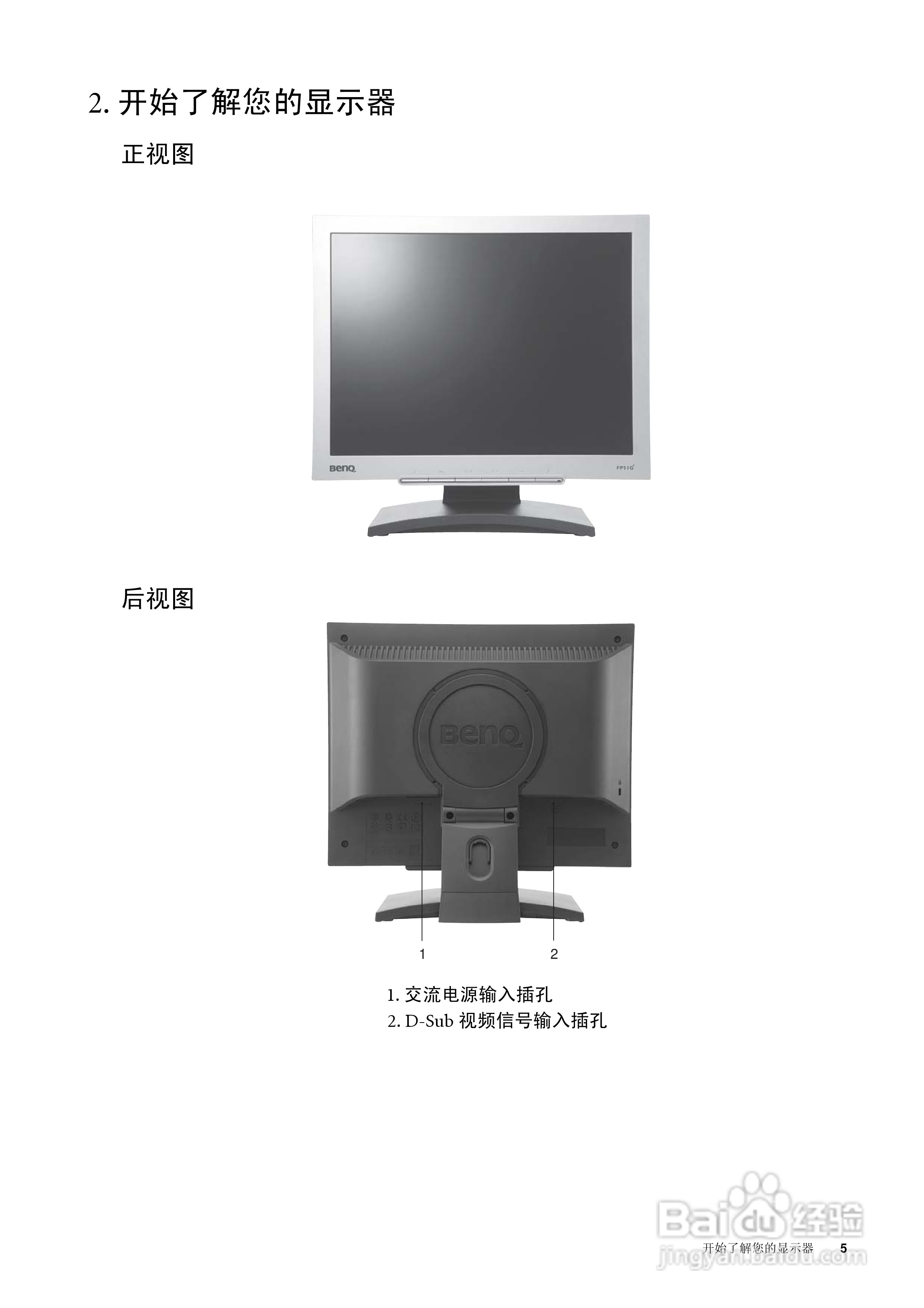 明基FP51G+液晶显示器使用说明书:[1]