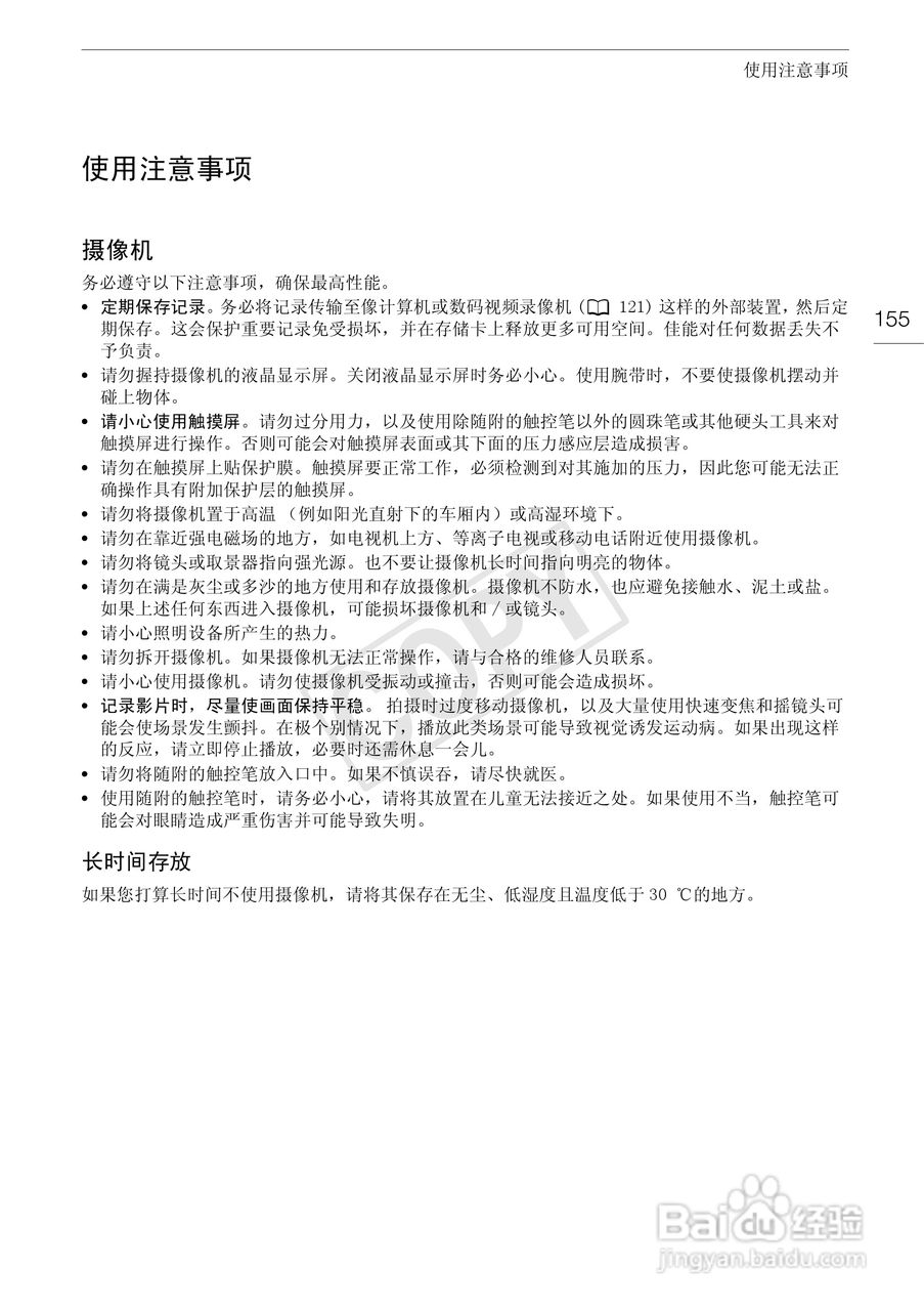 佳能XA10数码摄像机使用说明书:[16]