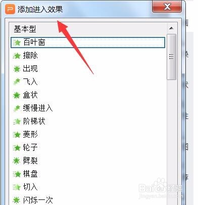 如何在PPT中设置动画