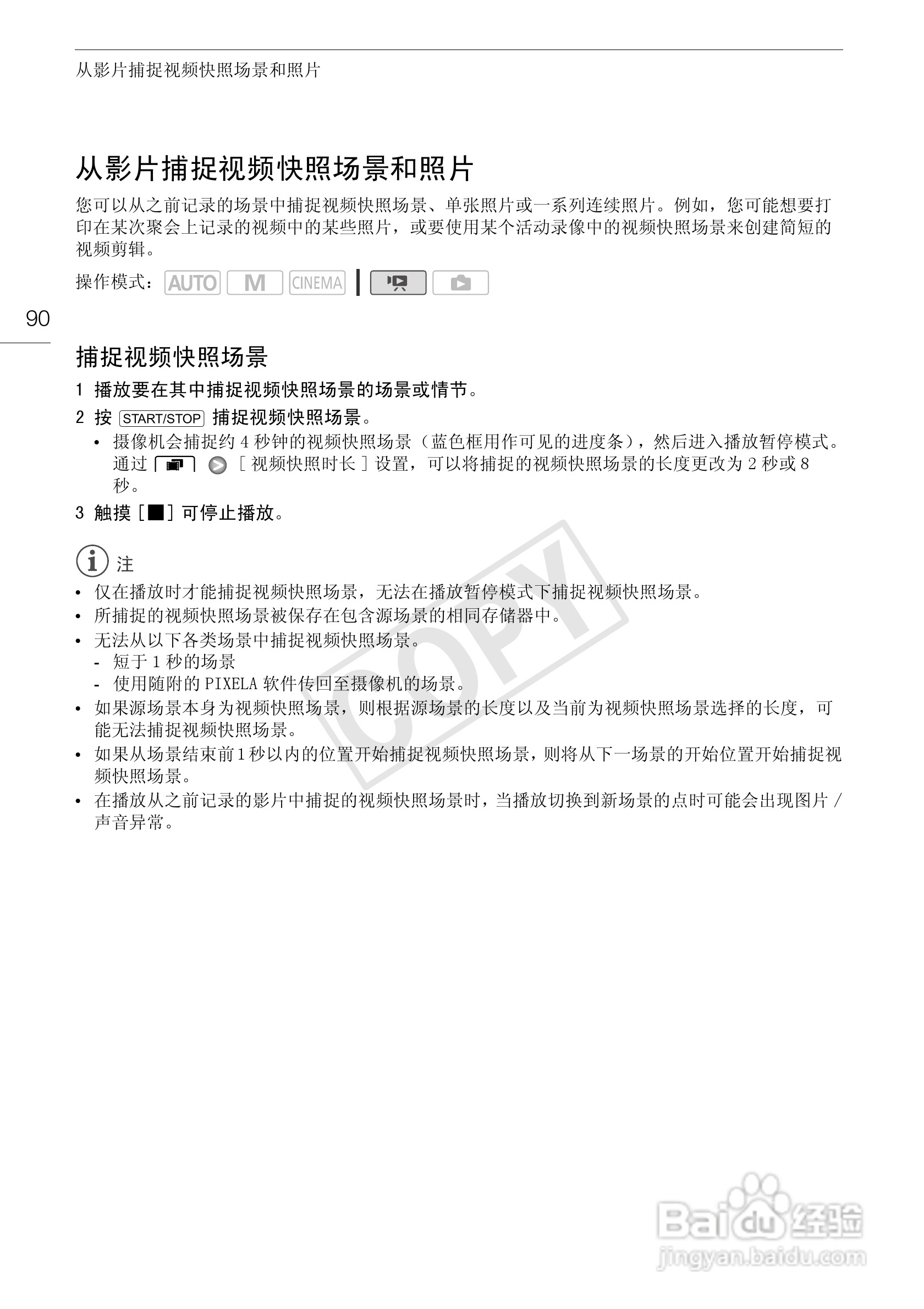 佳能HF-G10数码摄像机使用说明书:[9]