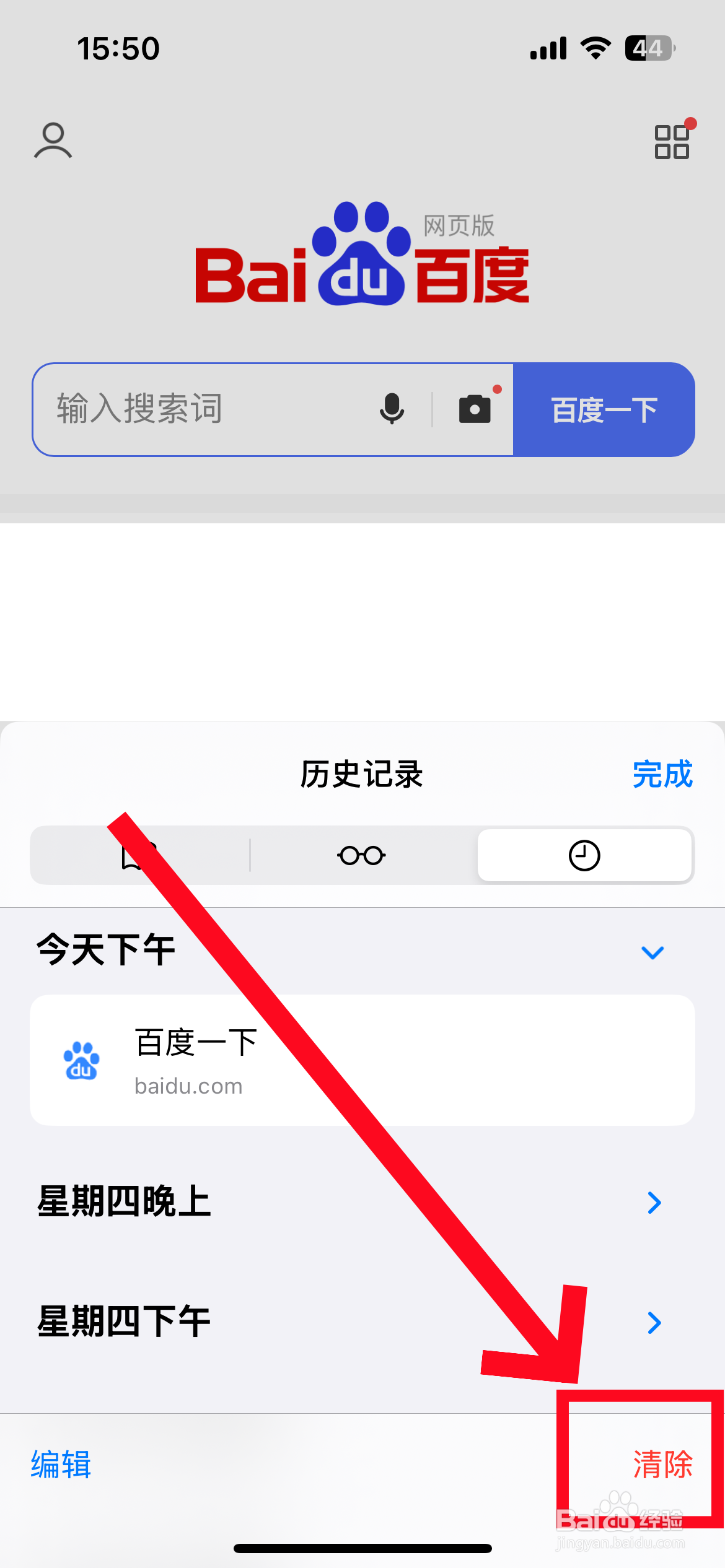 苹果浏览器怎么删除历史记录