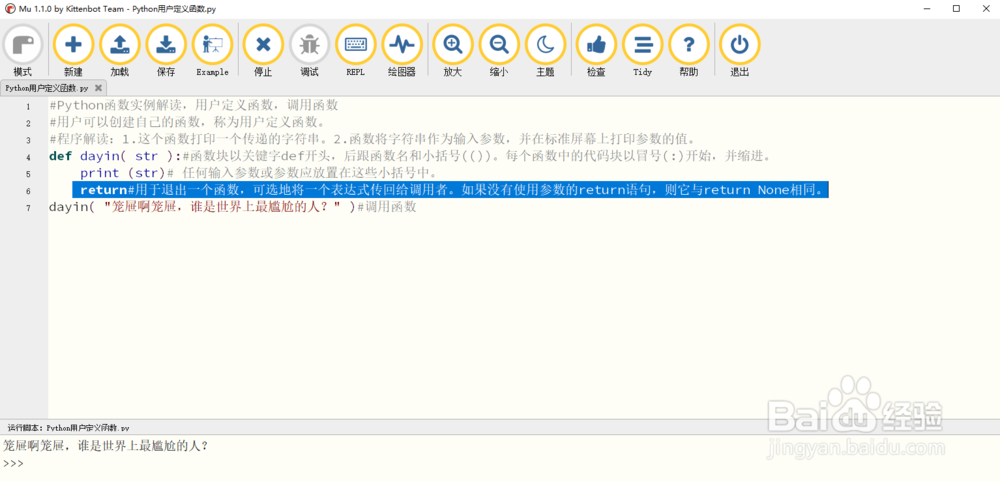 Python函数实例解读,用户定义函数,调用函数