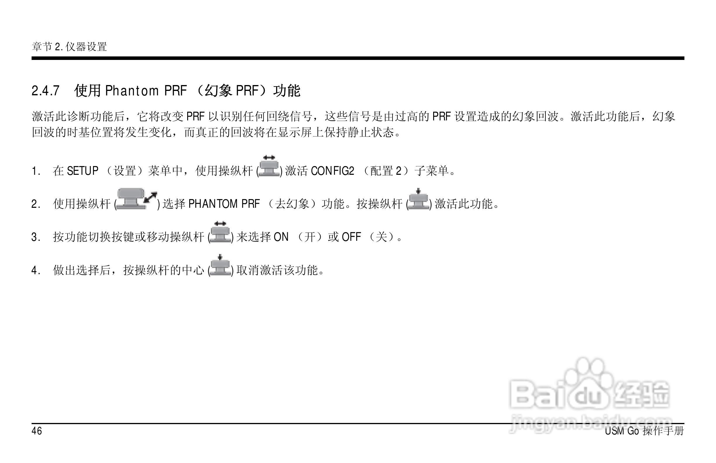 德国KK USM GO超声波探伤仪中文说明书:[7]