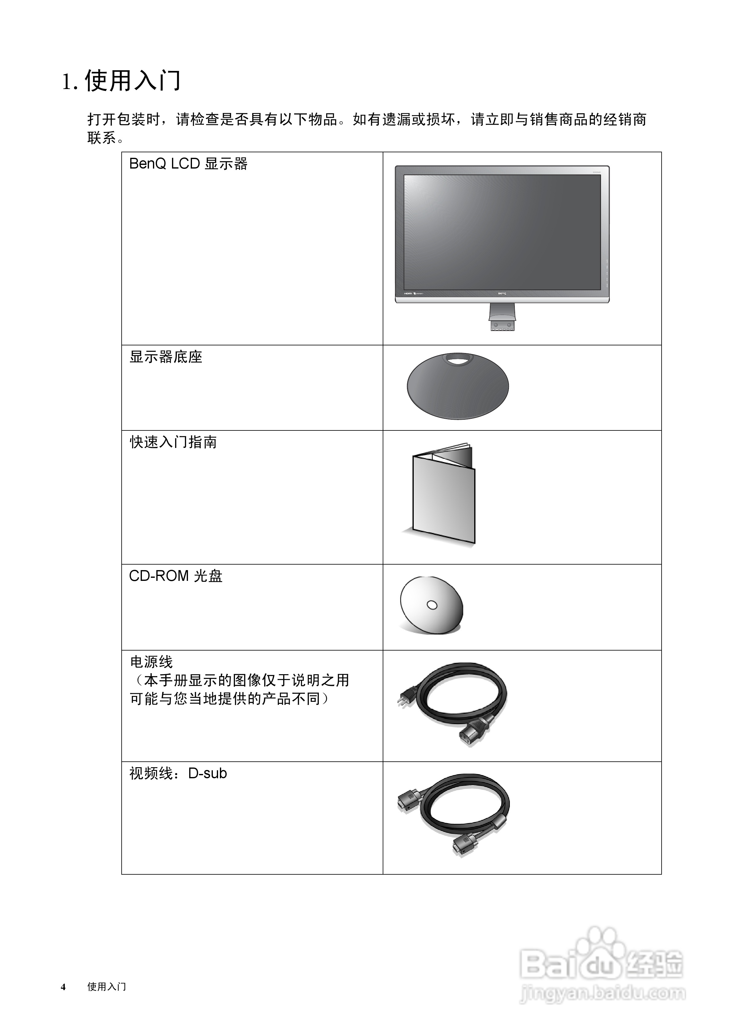 明基E2420HD液晶显示器使用说明书:[1]