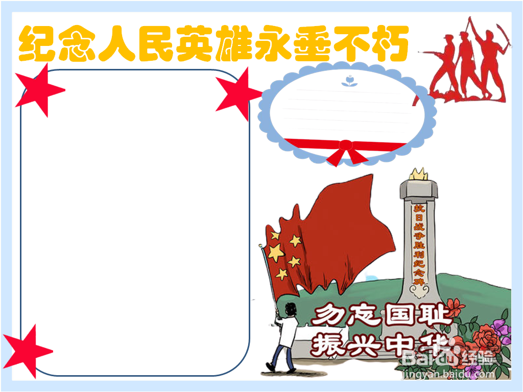 纪念人民英雄永垂不朽手抄报