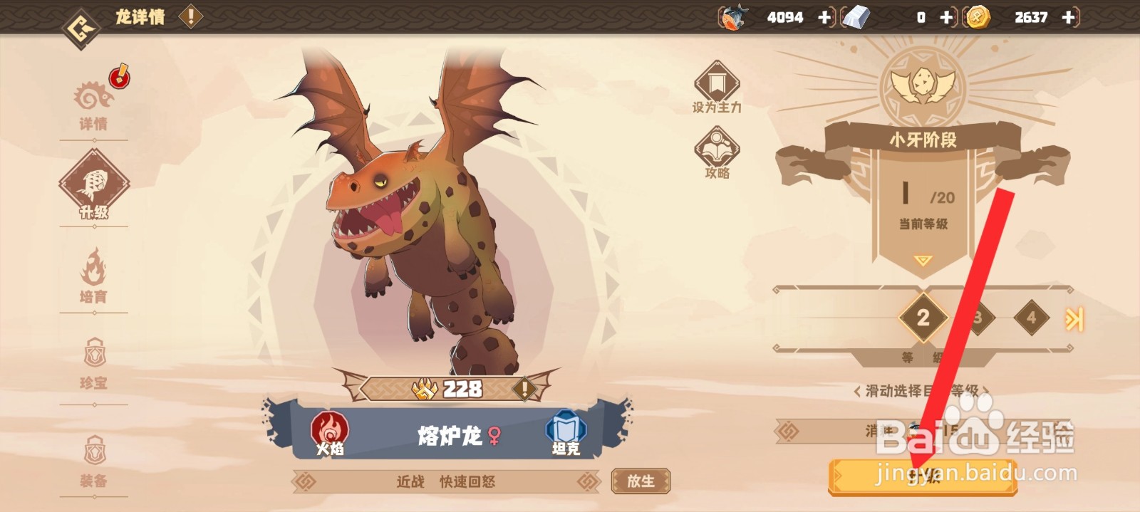 驯龙高手旅程如何升级熔炉龙