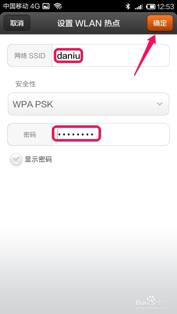 怎么让你的安卓手机变为共享WiFi热点