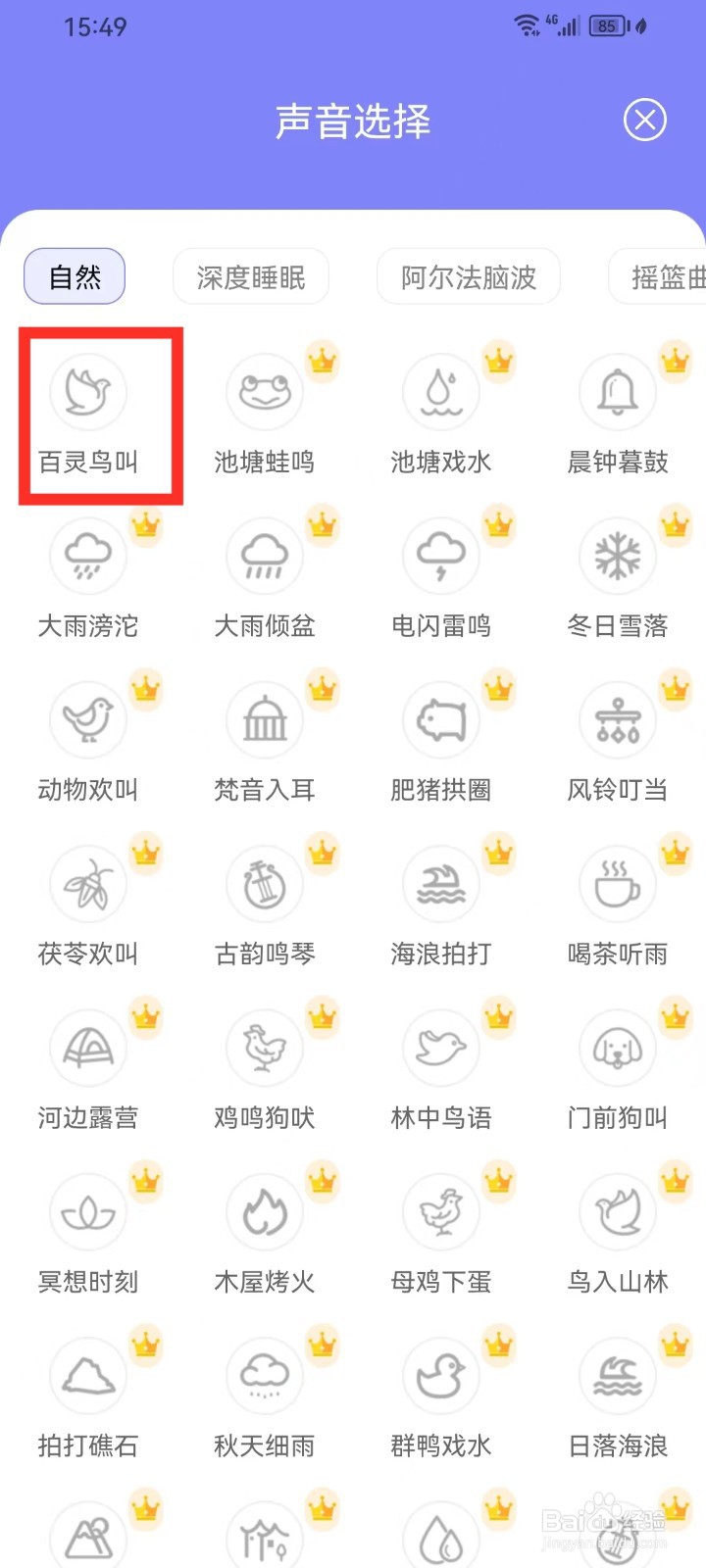 自习室四象限todo待办App怎么设置专注背景音乐