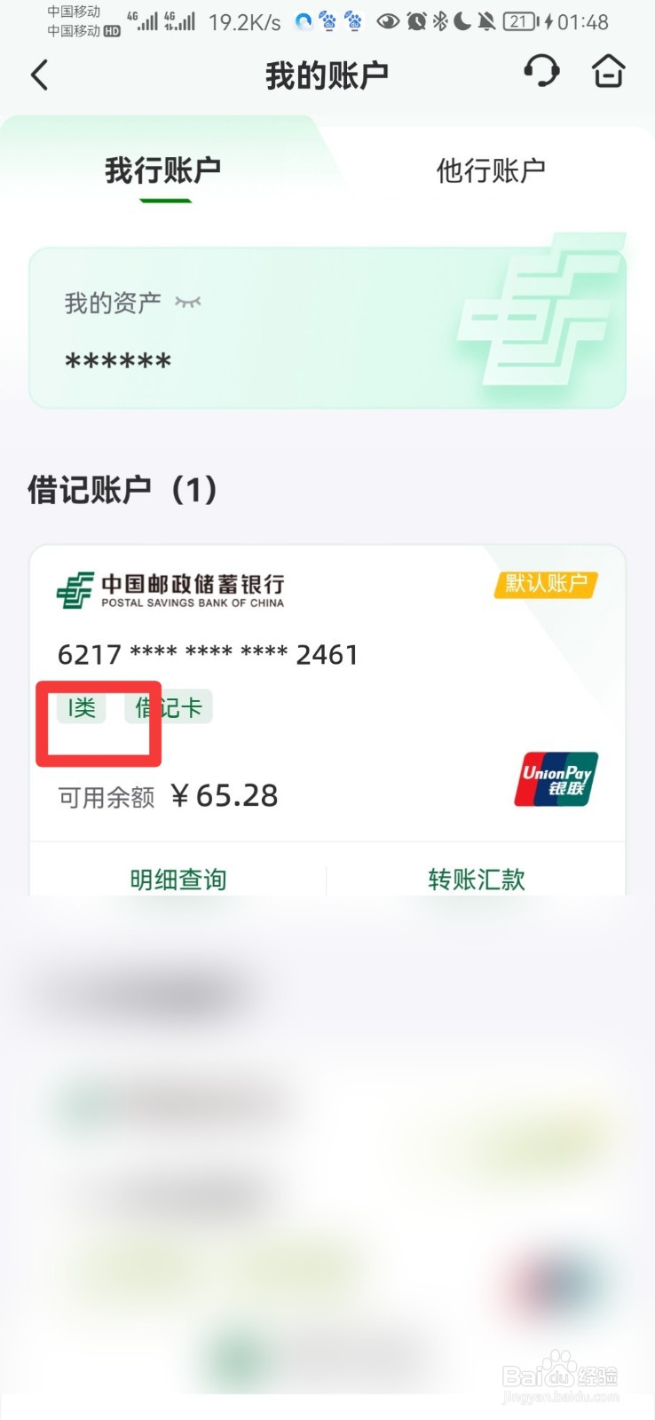 怎么查看银行卡是一类卡还是二类卡