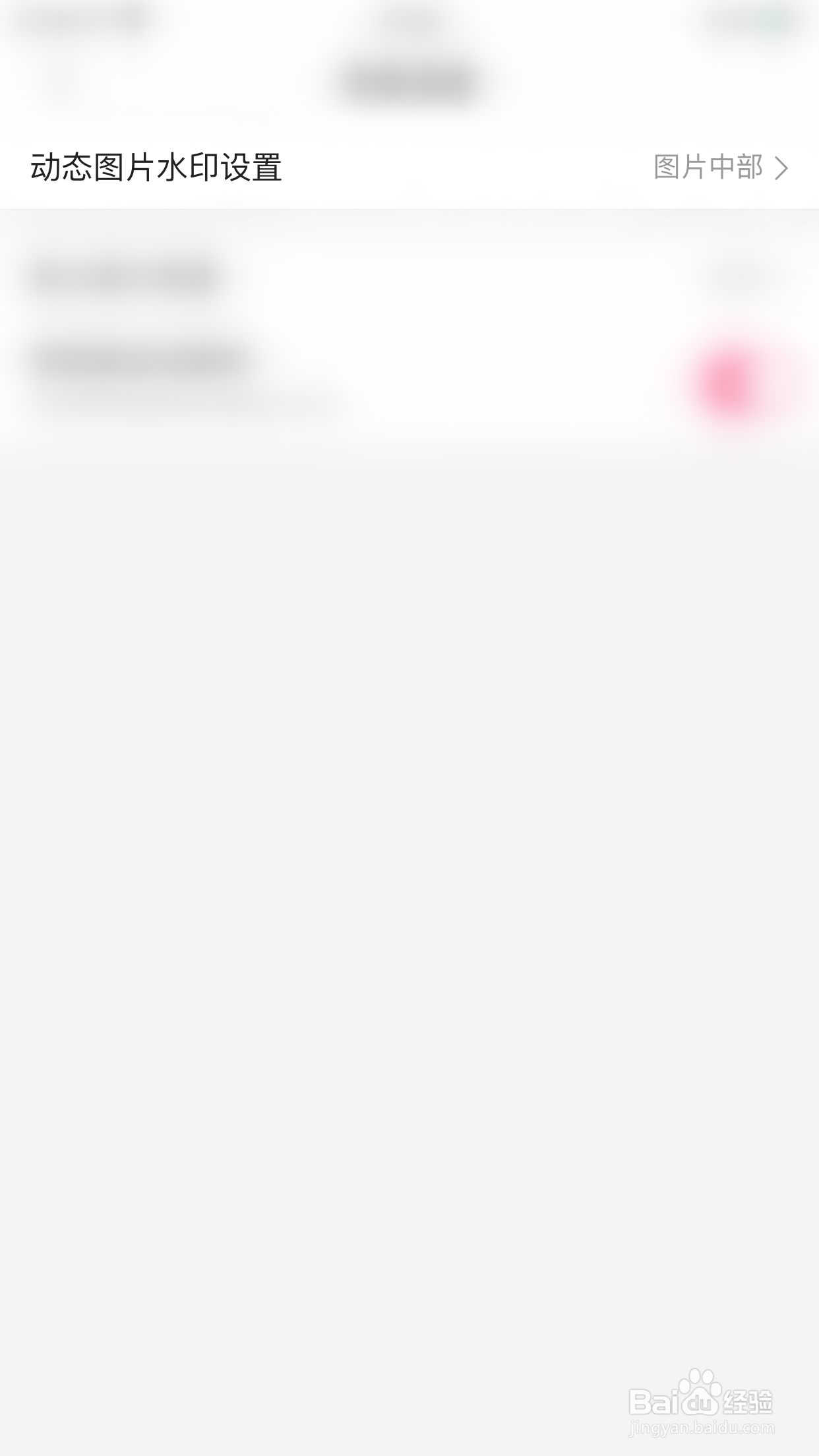 哔哩哔哩如何启用动态图片水印设置