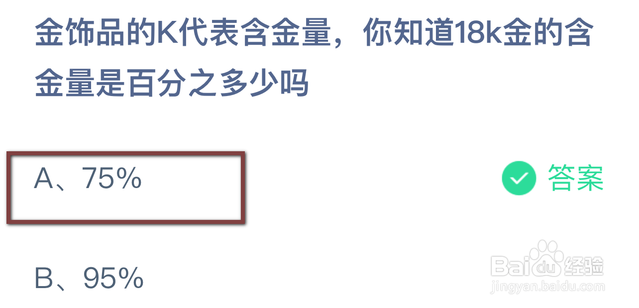蚂蚁庄园9月24日最新答案大全2024