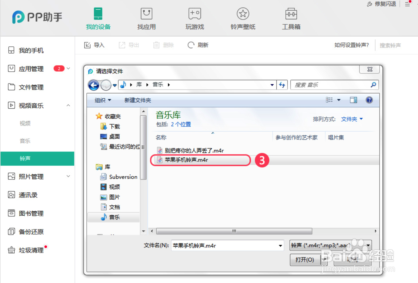 苹果手机怎么换铃声