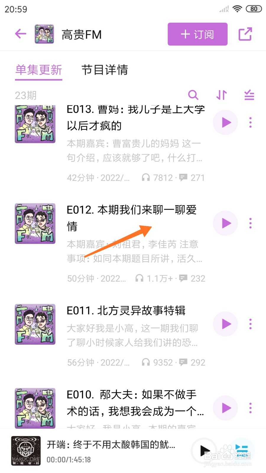 小宇宙中如何查看本期我们来聊一聊爱情