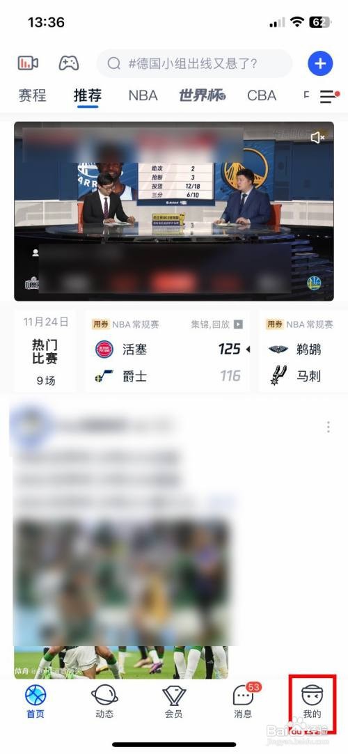 腾讯体育app如何关闭首页播放视频自动打开声音