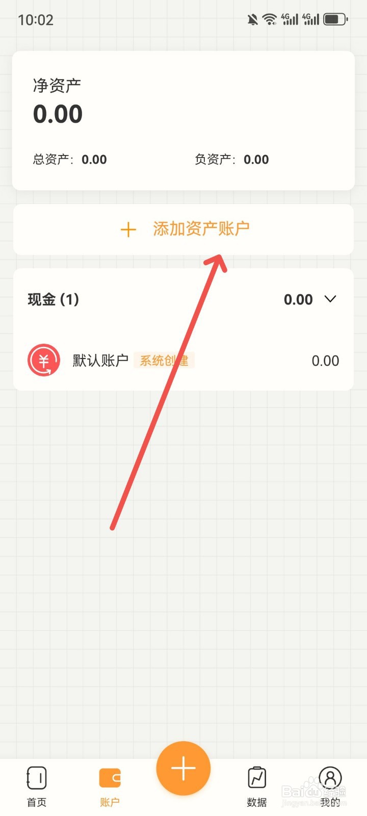 今日记账在哪添加第三方支付账户