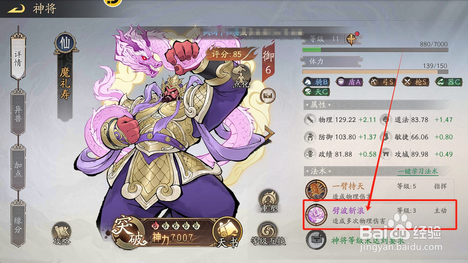 朝歌S2赛季怎么提升魔礼寿【劈波斩浪】法术伤害