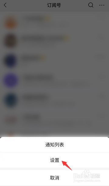 微信订阅号个性化推荐如何开启