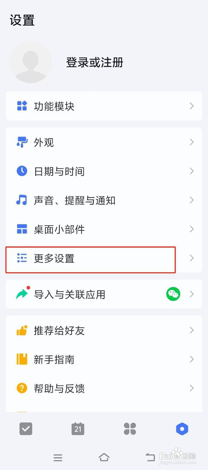 【滴答清单】中如何查找快速添加任务