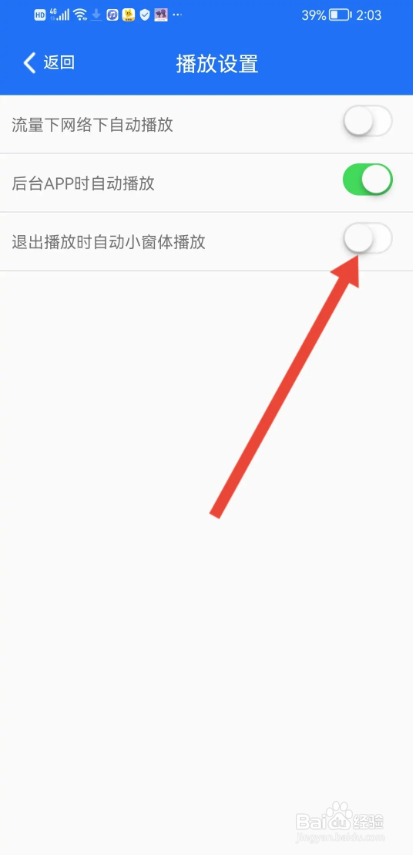 如何使用益学堂APP关闭小窗播放