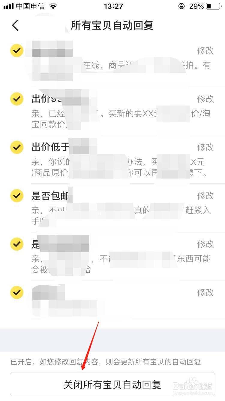 闲鱼APP如何开启宝贝自动回复