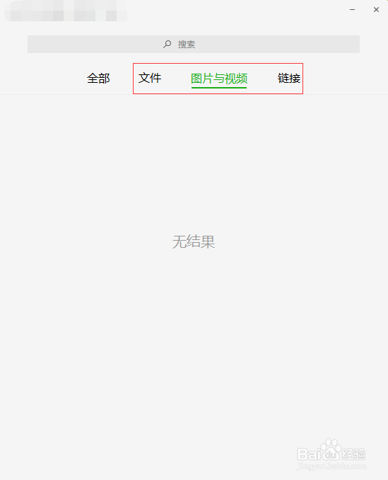 微信PC版如何查询聊天记录、文件、图片等