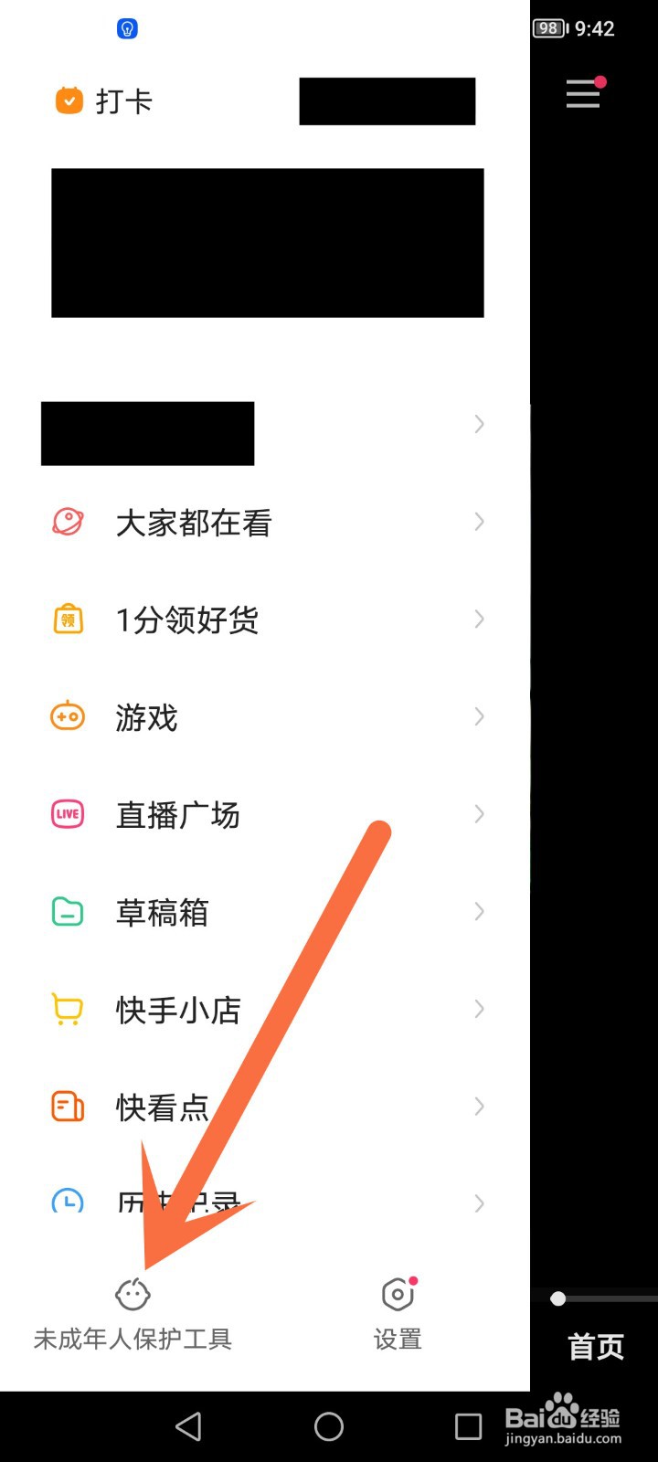快手怎么设置儿童模式