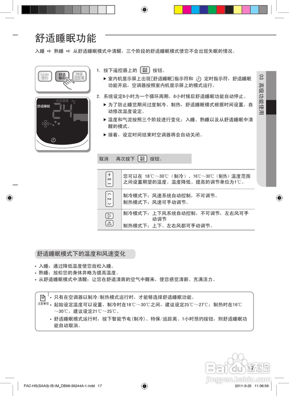 三星KF-50LW/SAA3空调器使用安装说明书:[2]