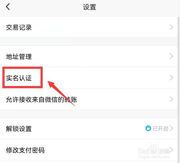 qq的实名认证在哪里改