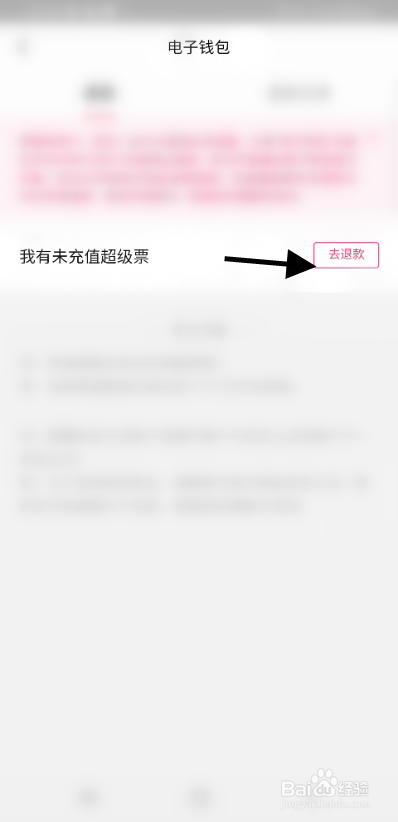 大麦未充值超级票信息如何验证