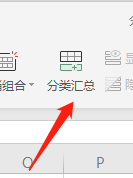 WPS怎样进行分类汇总