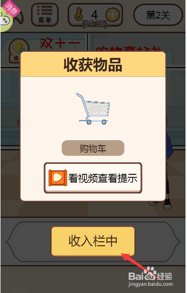 如何将购物车交给男主