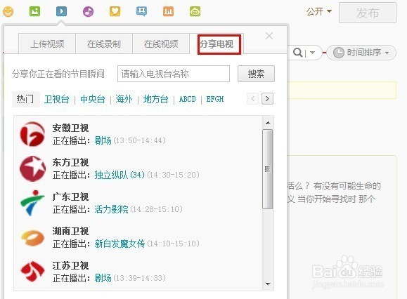 新浪微博怎么插入视频?