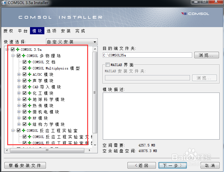 comsol3.5安装教程