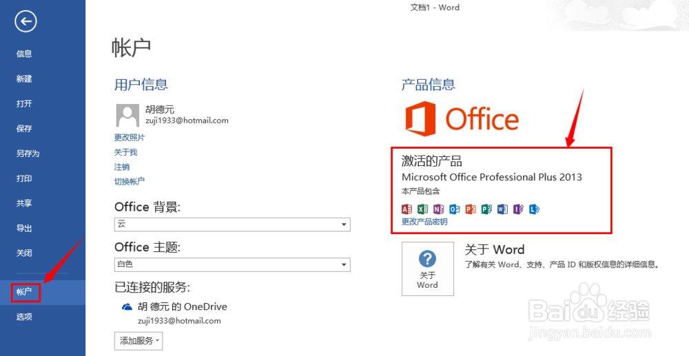 正版office2013下载,安装和激活一步到位