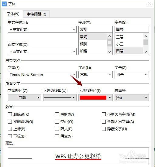 Word中怎样设置下划线颜色