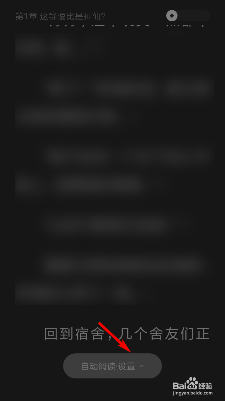 番茄免费小说如何调节自动阅读速度