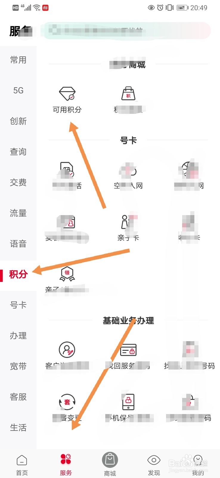 联通手机营业厅如何查询“可用积分”