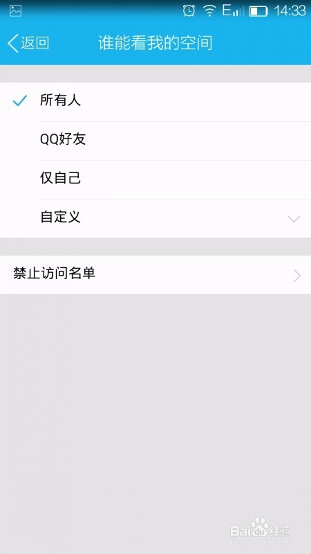 手机qq空间怎么设置权限